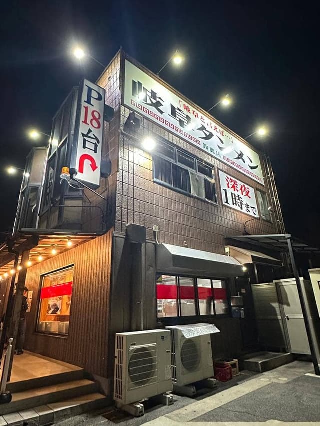岐阜タンメン 鈴鹿店 - サブ画像3