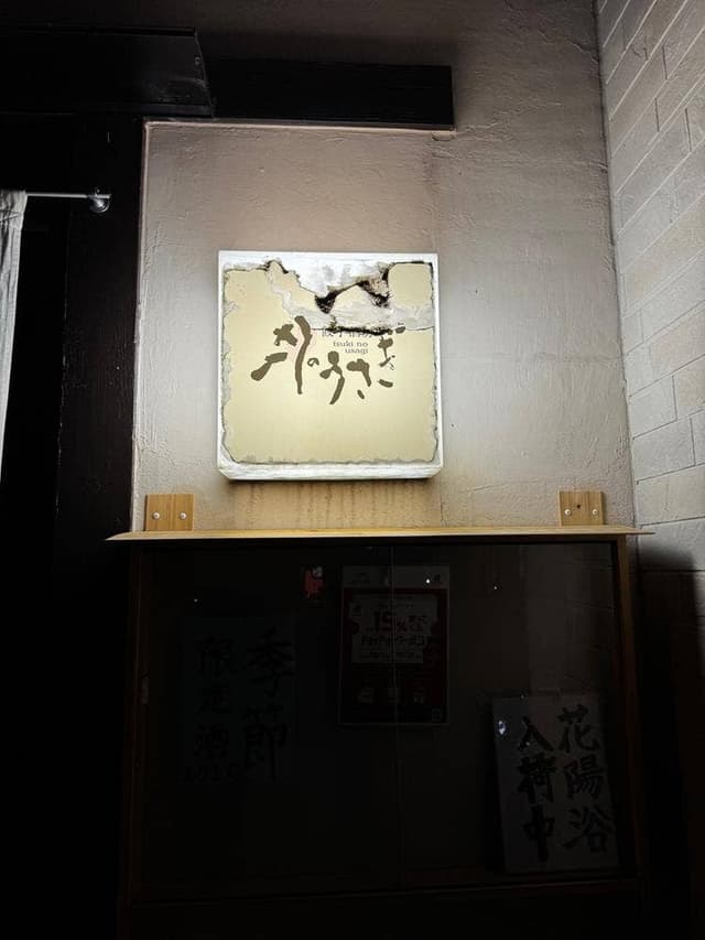月のうさぎ - サブ画像2