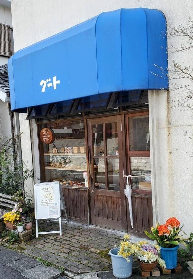 グート - サブ画像1