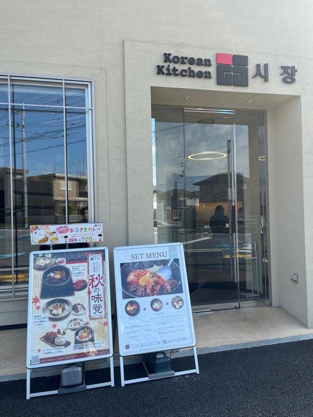 Korian Kitchin SHIJAN トナリエ星田店 - サブ画像3