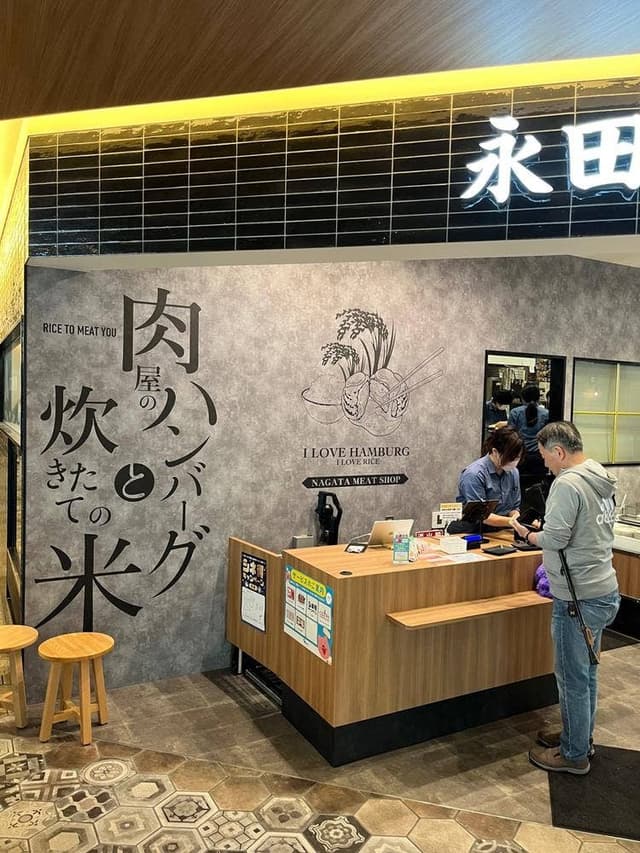 肉屋のハンバーグと炊きたての米 永田精肉店 箕面店 - サブ画像1