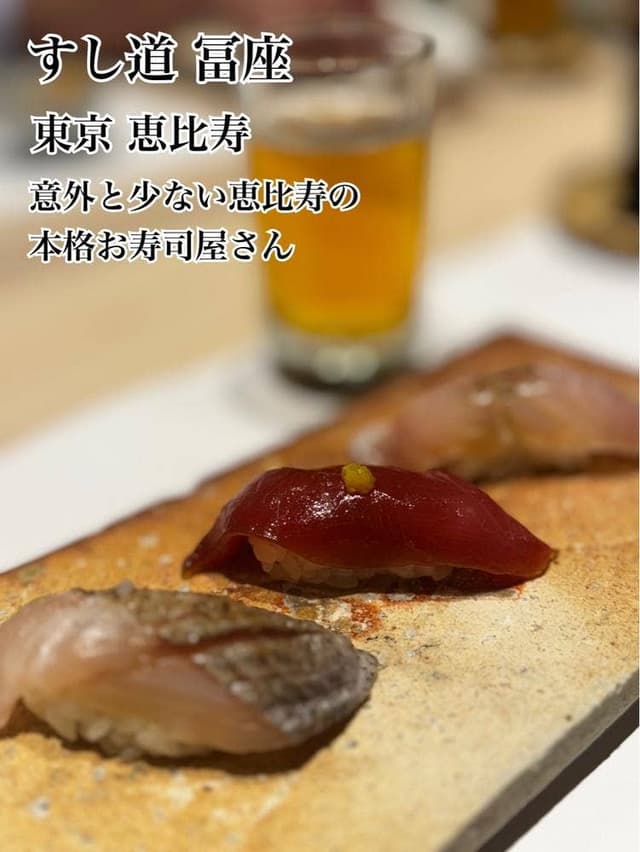 すし道 冨座 - サブ画像3