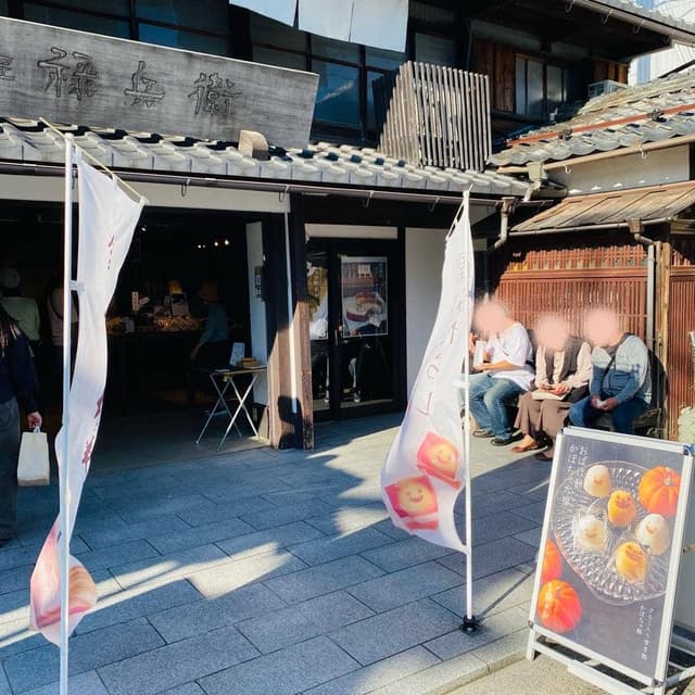 菓匠 禄兵衞 黒壁店 - サブ画像3