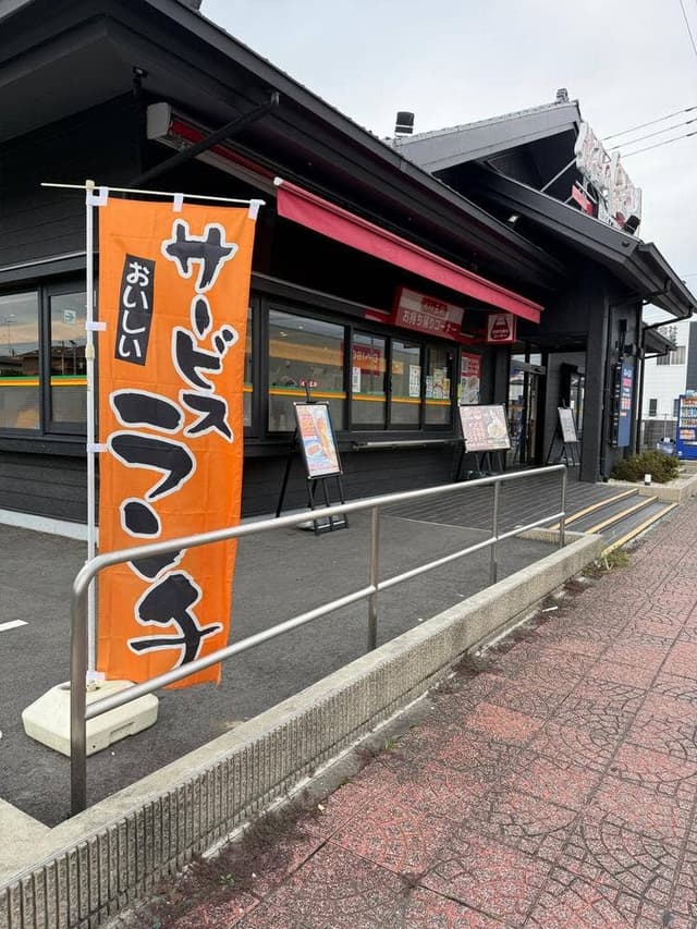 餃子の王将 県道377号吉川栄店 - サブ画像2