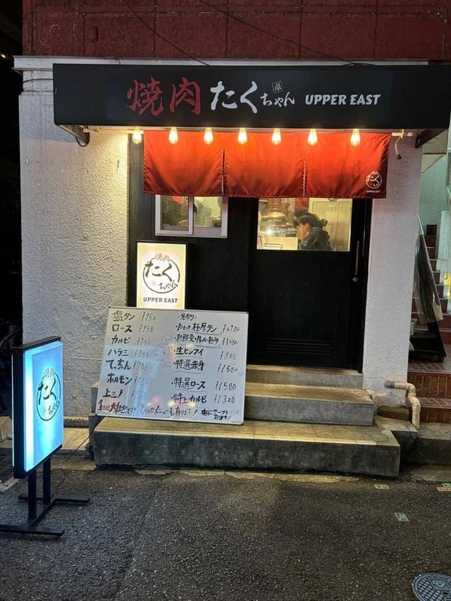 焼肉たくちゃん アッパーイースト店 - サブ画像2
