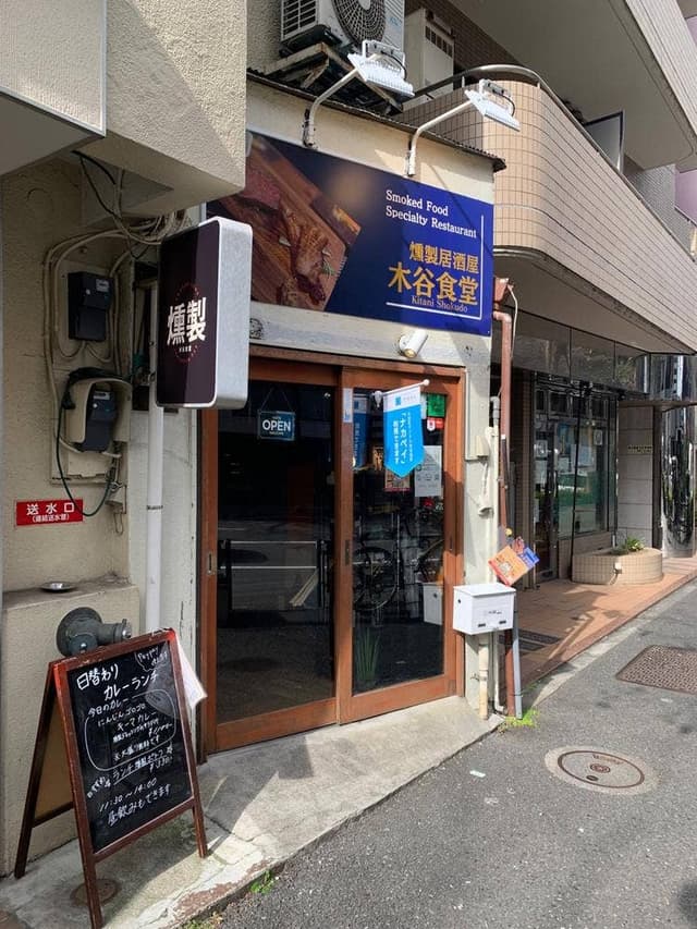 木谷食堂 - サブ画像1