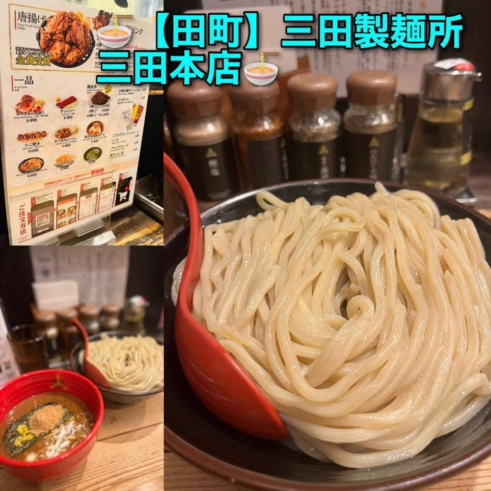三田製麺所 三田本店