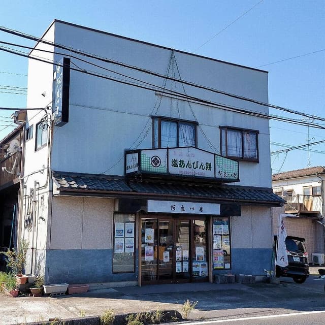 阿良川屋 - サブ画像1