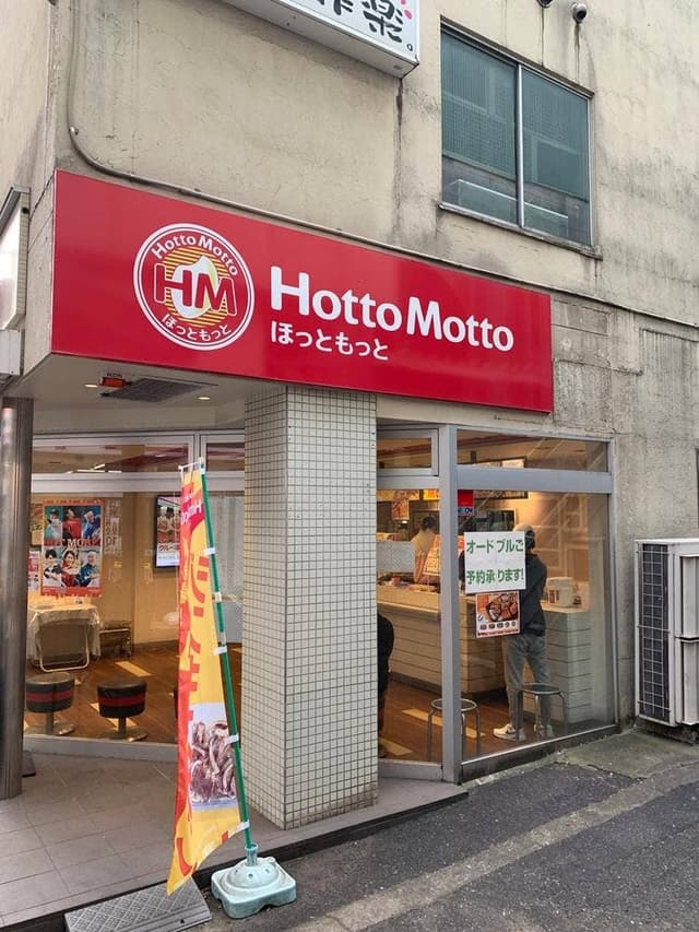 ほっともっと 桜台駅前店 - サブ画像1
