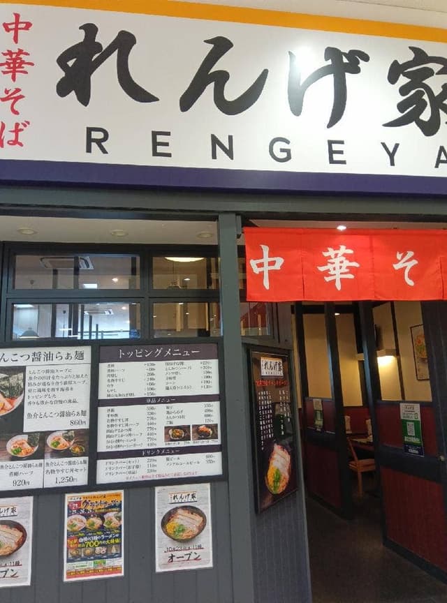 中華そば れんげ家 - サブ画像2