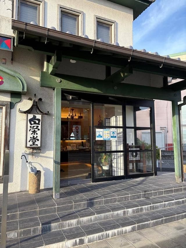 白栄堂 吉岡店 - サブ画像2