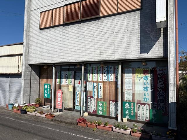 御菓子司 養老軒 - サブ画像2