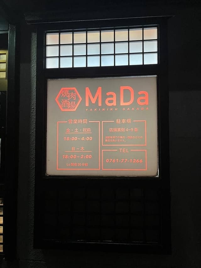 焼肉酒場MaDa 加賀本店 - サブ画像2