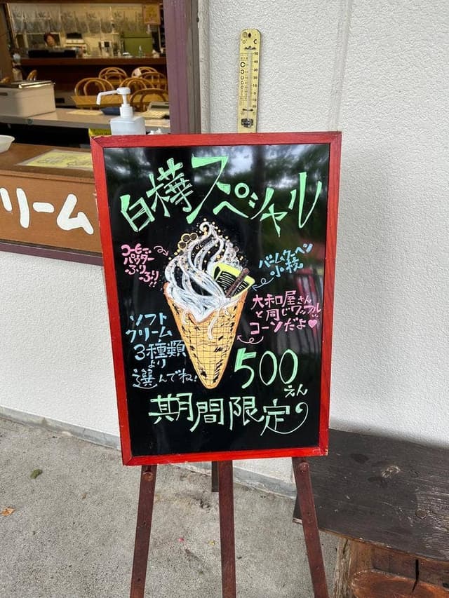 赤城山観光総合案内所 新坂平売店 - サブ画像1