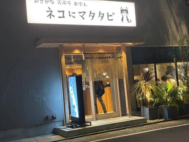 ネコにマタタビ 名駅店 - サブ画像3