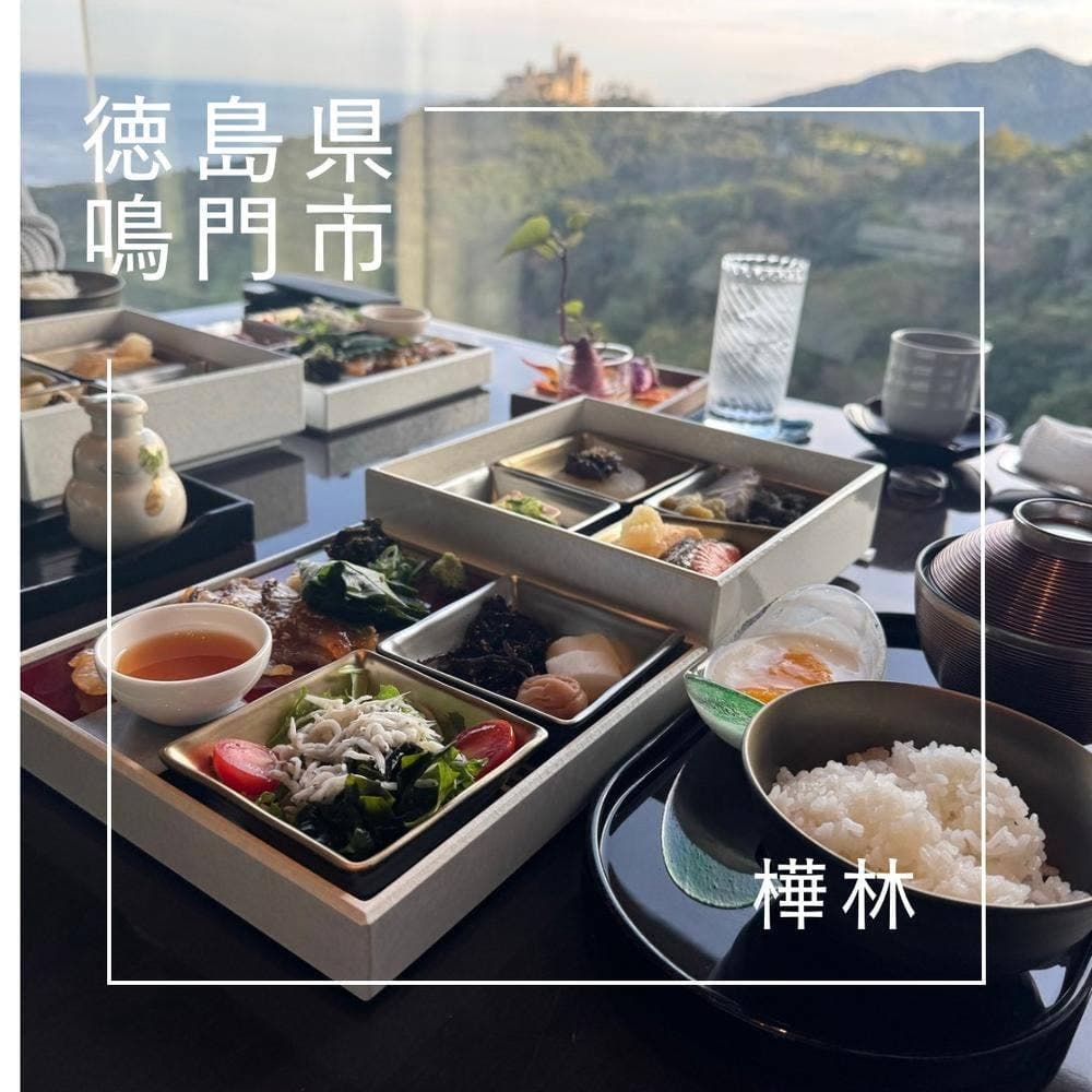 割烹 樺林 エクシブ鳴門サンクチュアリ・ヴィラ ドゥーエ