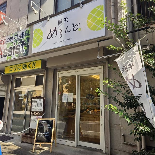 横浜めろんど 浦和店 - サブ画像2