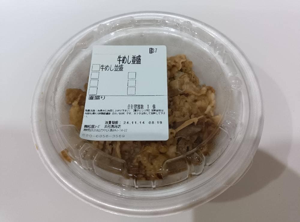 松屋 浜松高林店