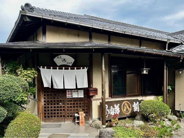うなぎ割烹まるはち - サブ画像2