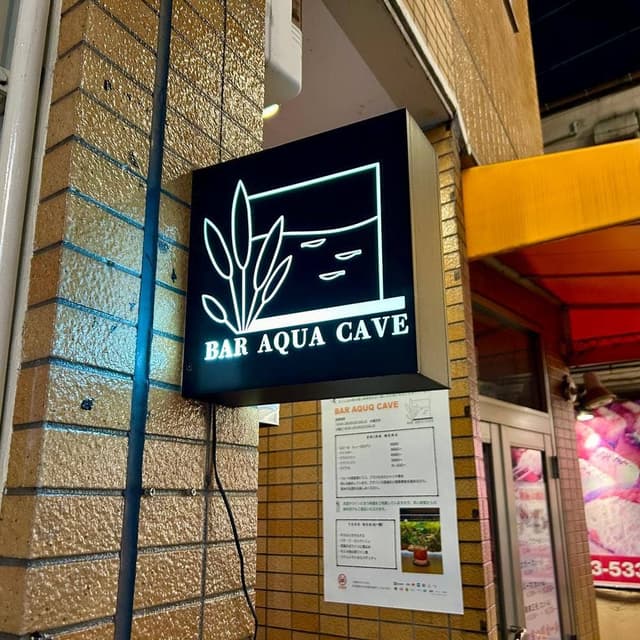 BAR AQUA CAVE - サブ画像1
