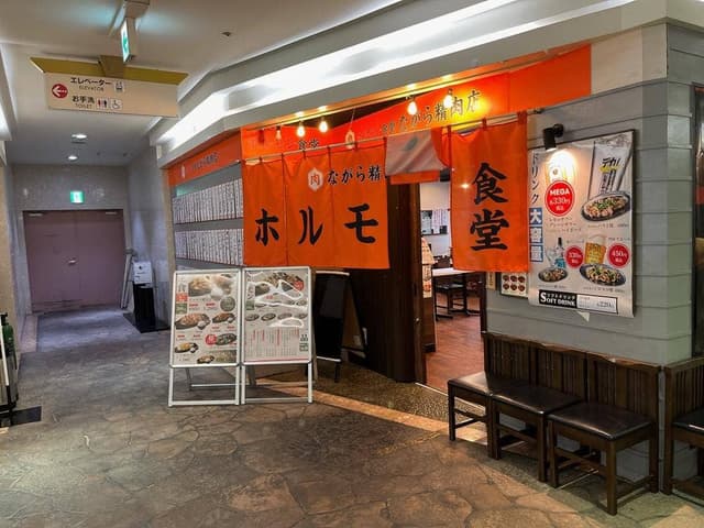 ホルモン食堂 ながら精肉店 - サブ画像2