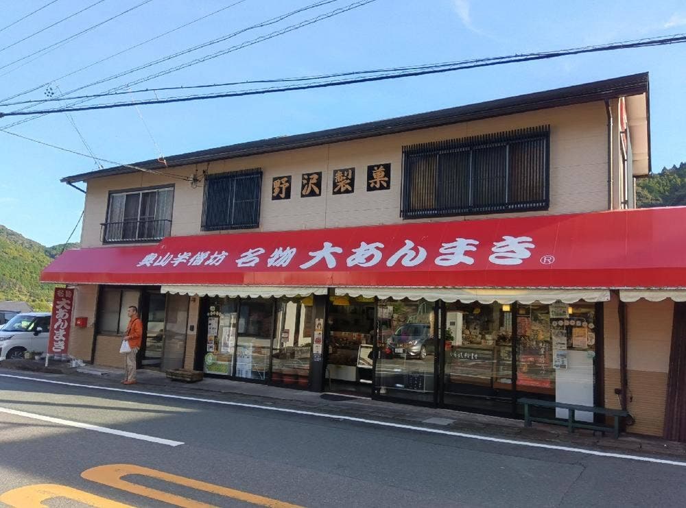 野沢製菓