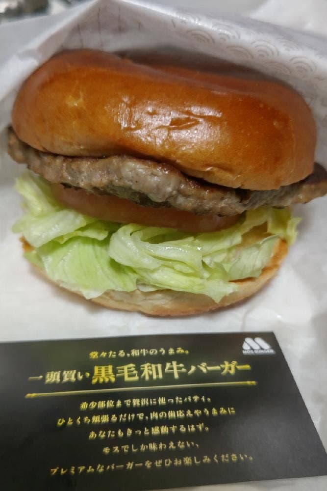 モスバーガー 札幌北24条店