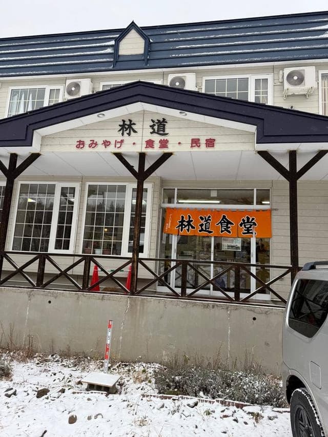 林道食堂 - サブ画像3