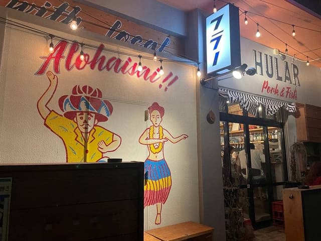 Pork＆Fish DINING HULAR - サブ画像3