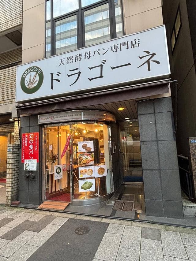 ドラゴーネ 新宿御苑店 - サブ画像3
