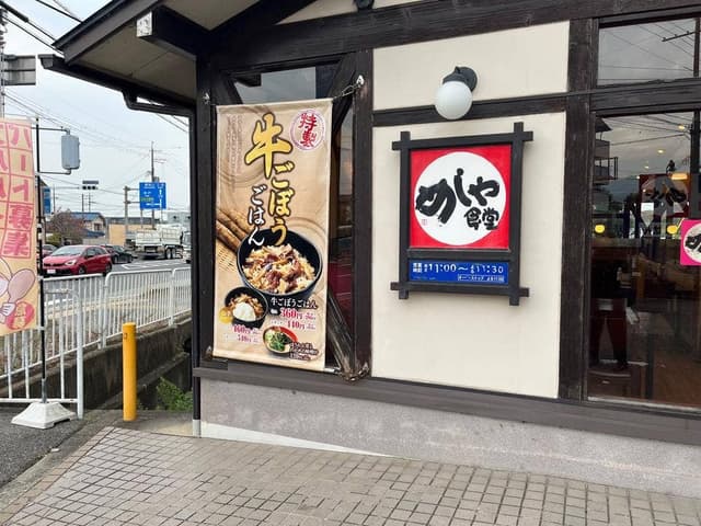 めしや食堂西宮北店 - サブ画像1