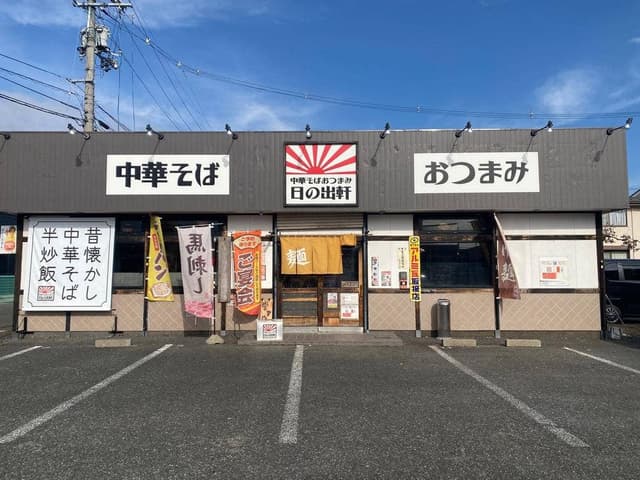 中華そばおつまみ日の出軒 福島西店 - サブ画像2