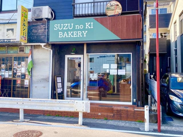 スズノキベーカリー - サブ画像1