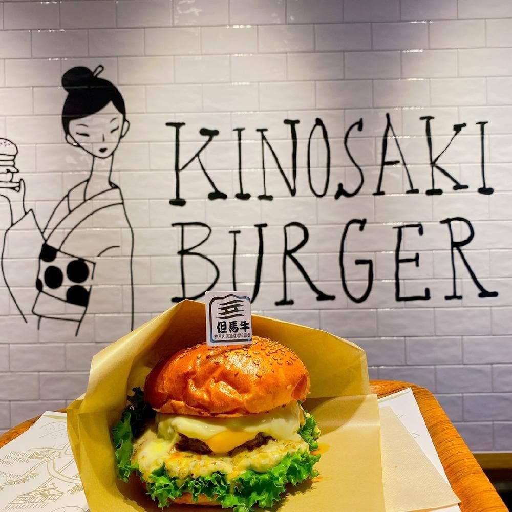 キノサキバーガー
