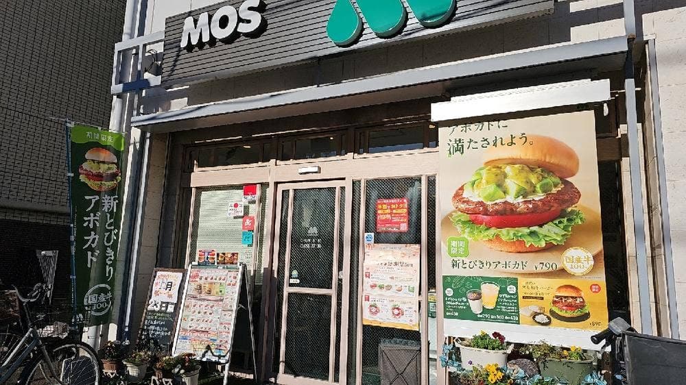 モスバーガー 西船橋北口店