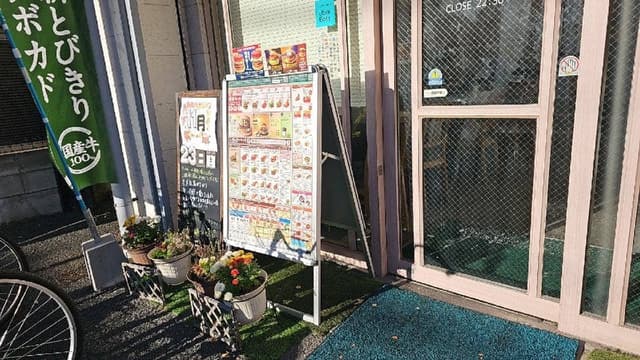 モスバーガー 西船橋北口店 - サブ画像1