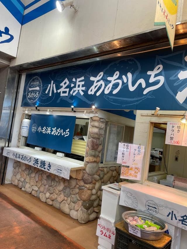 小名浜あおいち - サブ画像1