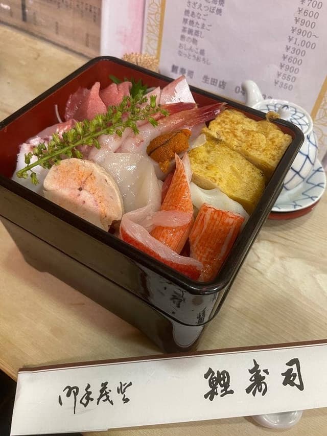 鯉寿司 生田店 - サブ画像1