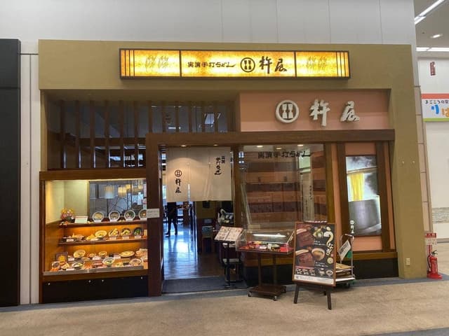 杵屋 広島宇品イオン店 - サブ画像1
