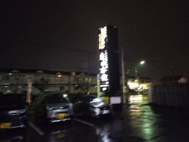 自由奔放 串焼き部 - サブ画像1