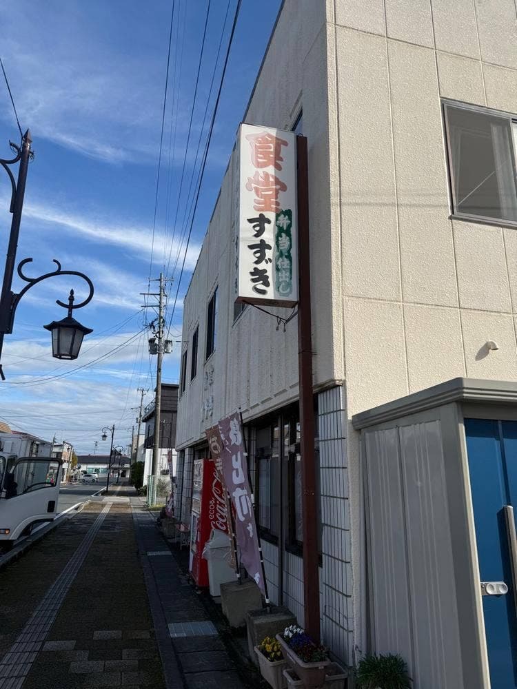 鈴木食堂