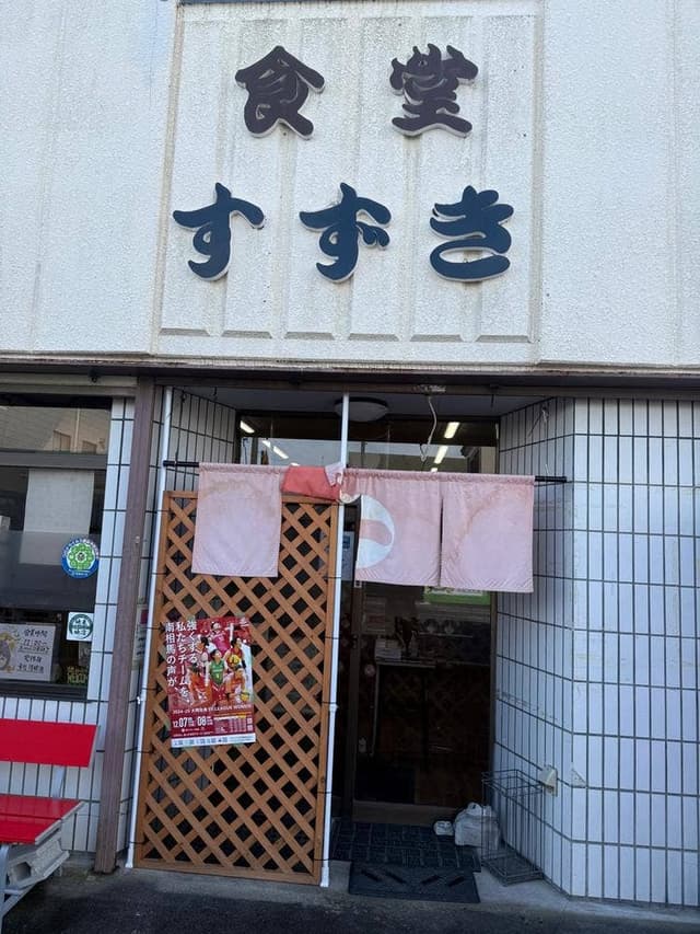鈴木食堂 - サブ画像2