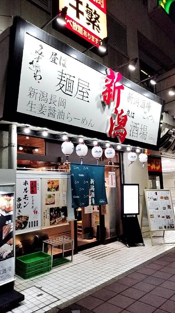 新潟酒場 ごっつぉ - サブ画像1
