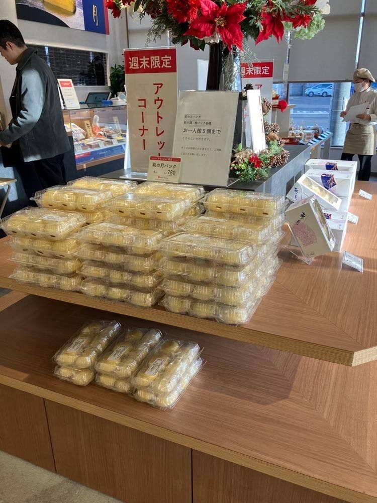 菓匠三全 工場直売店 ファクトリーショップ