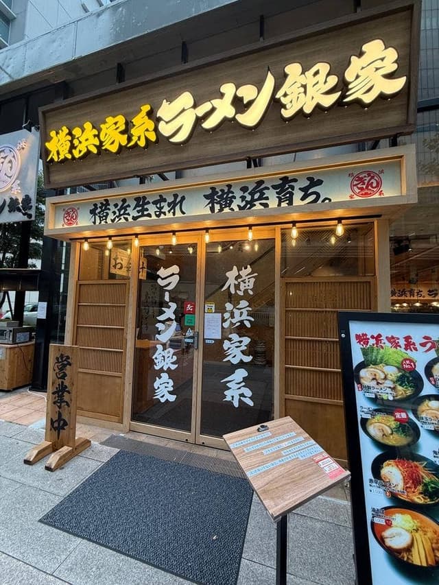横浜家系ラーメン 銀家 みなとみらい店 - サブ画像3