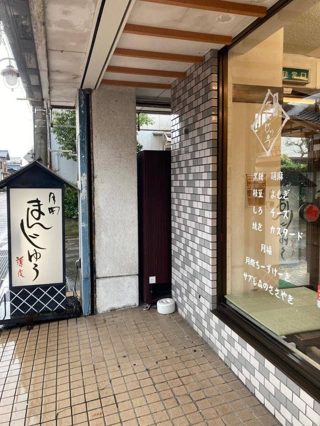 まるまた - サブ画像3
