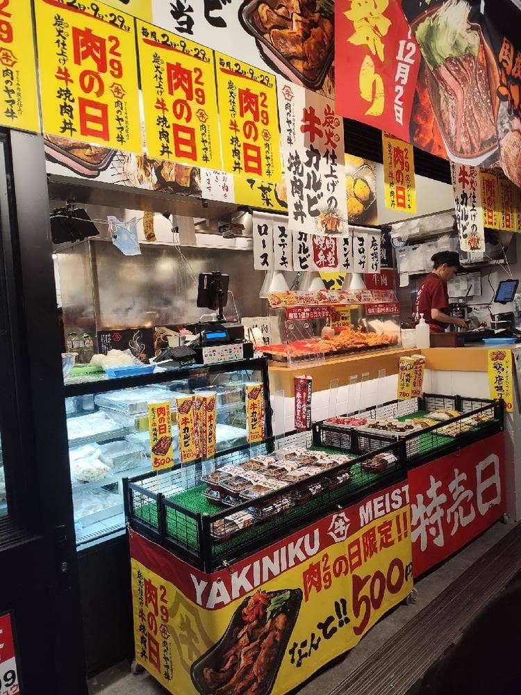 肉のヤマ牛 梅屋敷店