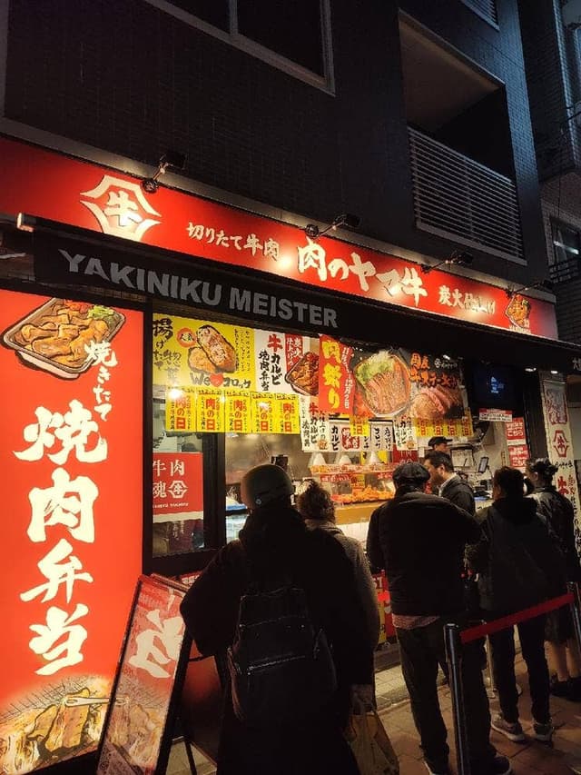 肉のヤマ牛 梅屋敷店 - サブ画像1