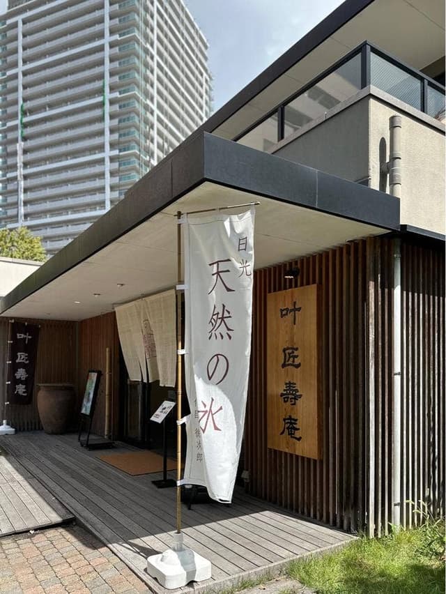 叶 匠壽庵 草津店 - サブ画像2