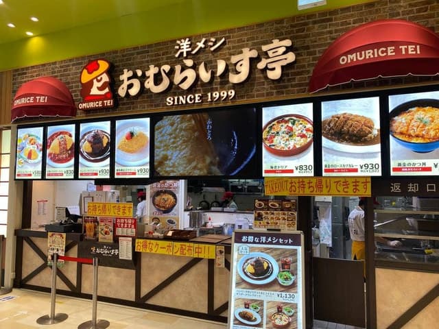 おむらいす亭 広島ゆめタウンみゆき - サブ画像1